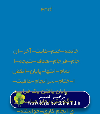 end به فارسی